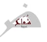 شعاع بنت حسين القحطاني