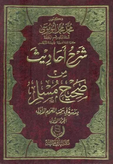 البلاغة النبوية: دراسة في سمت الكلام الأول