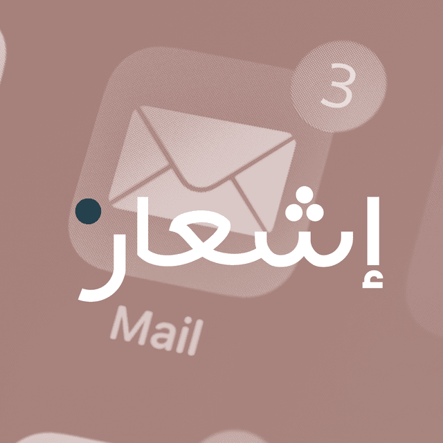 نشرة إشعار