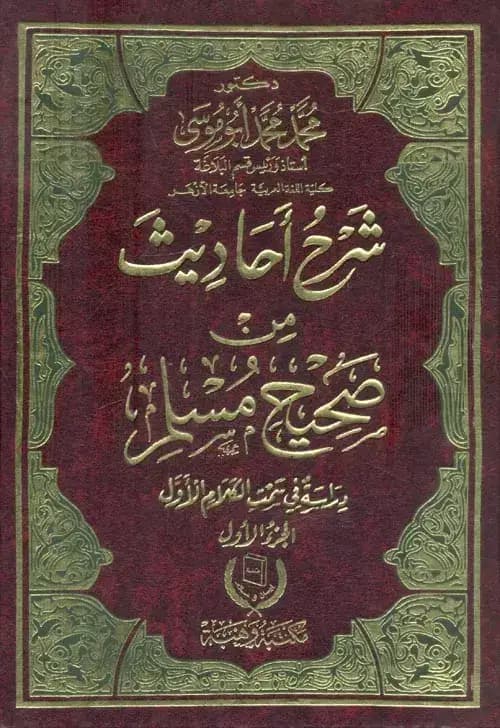 البلاغة النبوية: دراسة في سمت الكلام الأول